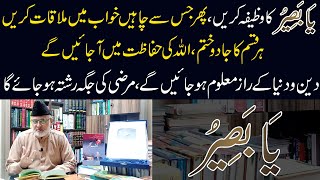 Whomever you want to meet in dreams |The end of magic| or the wazifa for the senseless | Nazeer A...