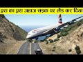 पूरा का पूरा जहाज ही सड़क पर उतार दिया 5 most amazing aeroplane landings story