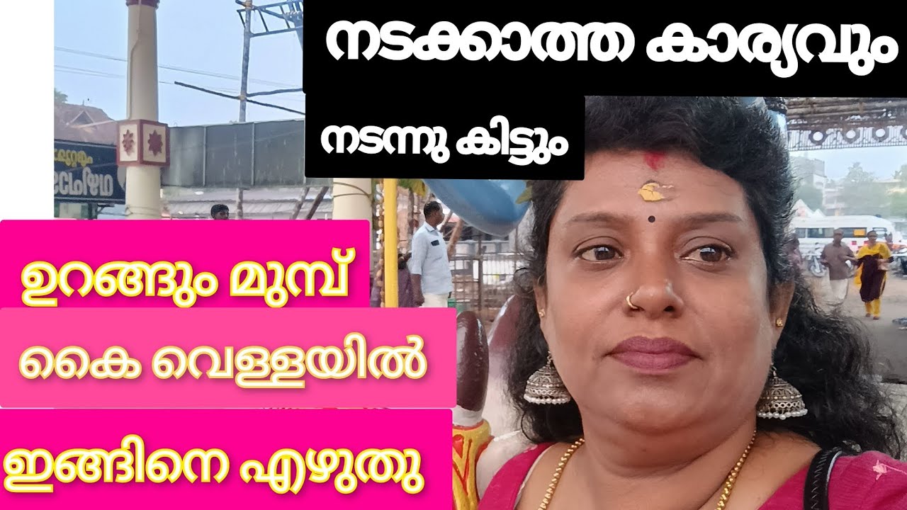 ഏത് നടക്കാത്ത ആഗ്രഹവും നടന്നുകിട്ടും ഇങ്ങുനെ ചെയ്യൂ 