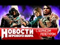 НОВОСТИ ремейк Assassin’s Creed Black Flag, возвращение RDR, Last of Us 3, Макрон ополчился на игры