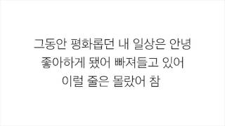 아이오아이 (I.O.I)_ CRUSH [LYRICS] 가사 한국어