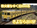 【西武鉄道】旧2000系2015Fが秩父線を走行【廃車回送】