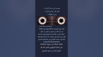 تلاوة مرتلة من سورة الصافات - أحمد العجمي