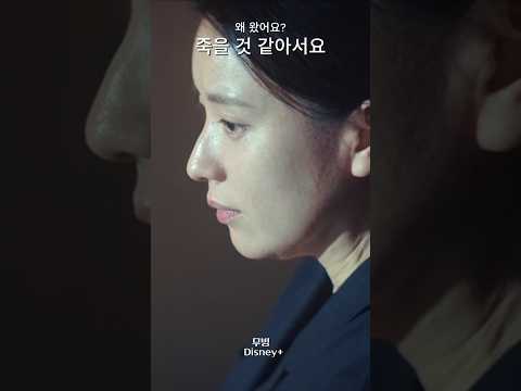 왜 왔어요? 죽을 것 같아서요. #무빙 #moving #고윤정 #goyounjung #디즈니플러스 #disneyplus #조인성 #zoinsung #한효주 #류승룡