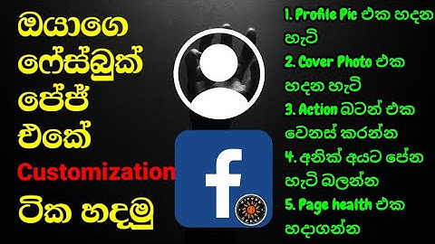 How to Create Facebook Page Part 3 | Profile, Cover Photos and Home Page Customization Sinhala