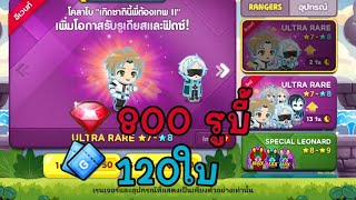 อีกรอบไอดี2กับ120ใบ กับอีกเกียร์800รูบร้จะได้อะรายยบ้างง!!