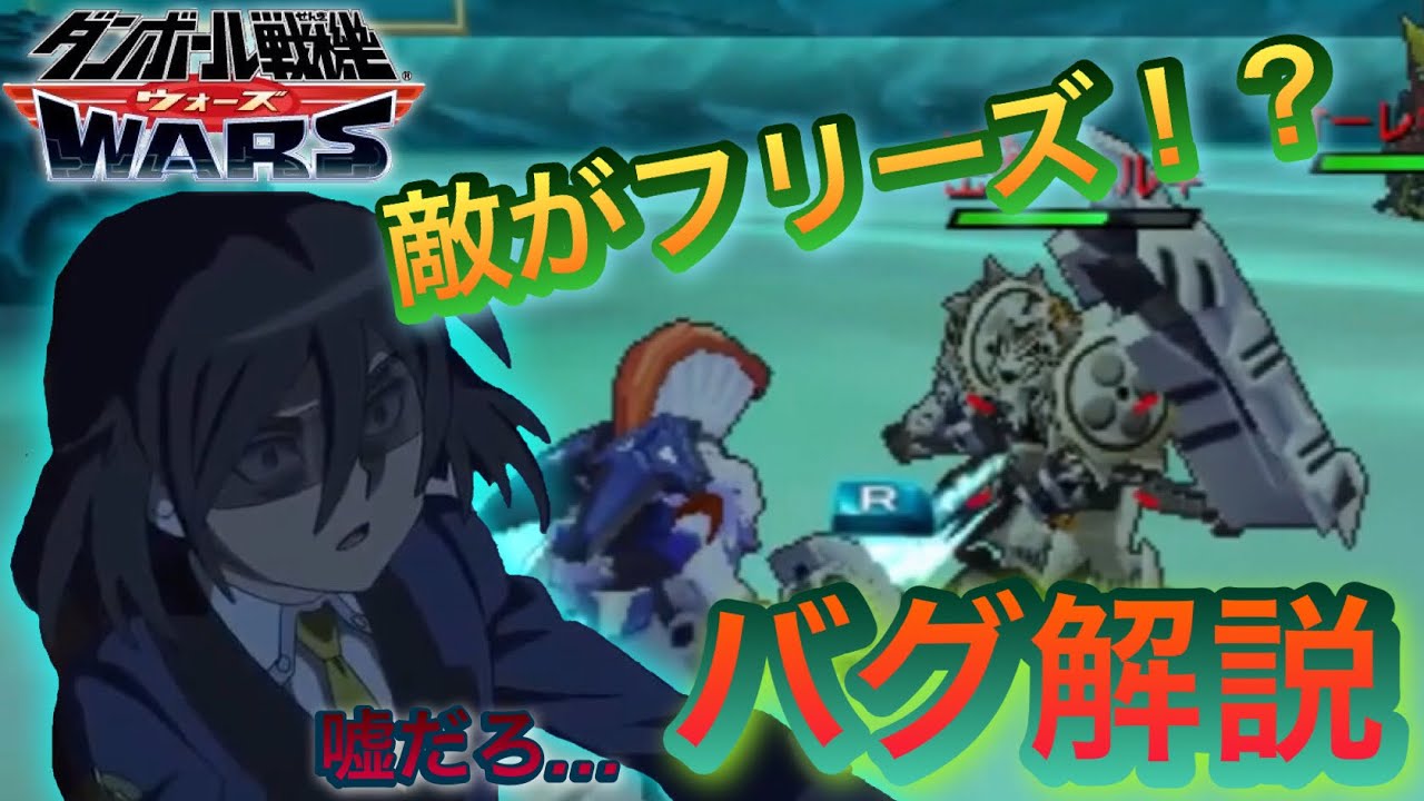 ダンボール戦機wars 敵lbxが完全に動かなくなるバグ Youtube