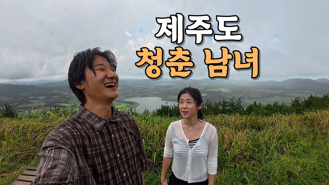[#83] 제주도에서 우연히 또 만나게 된 피아노 원장 선생님과 비 맞으며 트레킹 (국내 🇰🇷)