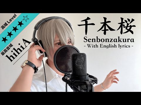 【初投稿】千本桜｜歌ってみた【きると】
