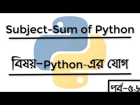 Python codes for adding two numbers।দুটো নম্বরের যোগ করার Python Code।আসুন কিছু জেনে নিই।