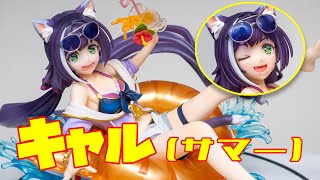 Lucrea(ルクリア) プリンセスコネクト！Re：Dive キャル(サマー) 1/7 完成品フィギュアが発売！　開封レビュー！