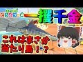 【あつ森】当たり島で一攫千金！？レアな魚を釣り上げろ！真借金返済生活　＃3【ゆっくり実況】【あつまれどうぶつの森】