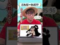 🤔ワンピキャラ、これだーれだ!?【11】 #onepiece #アキネイター #仲間がいるよTube #CP9 #ジャブラ