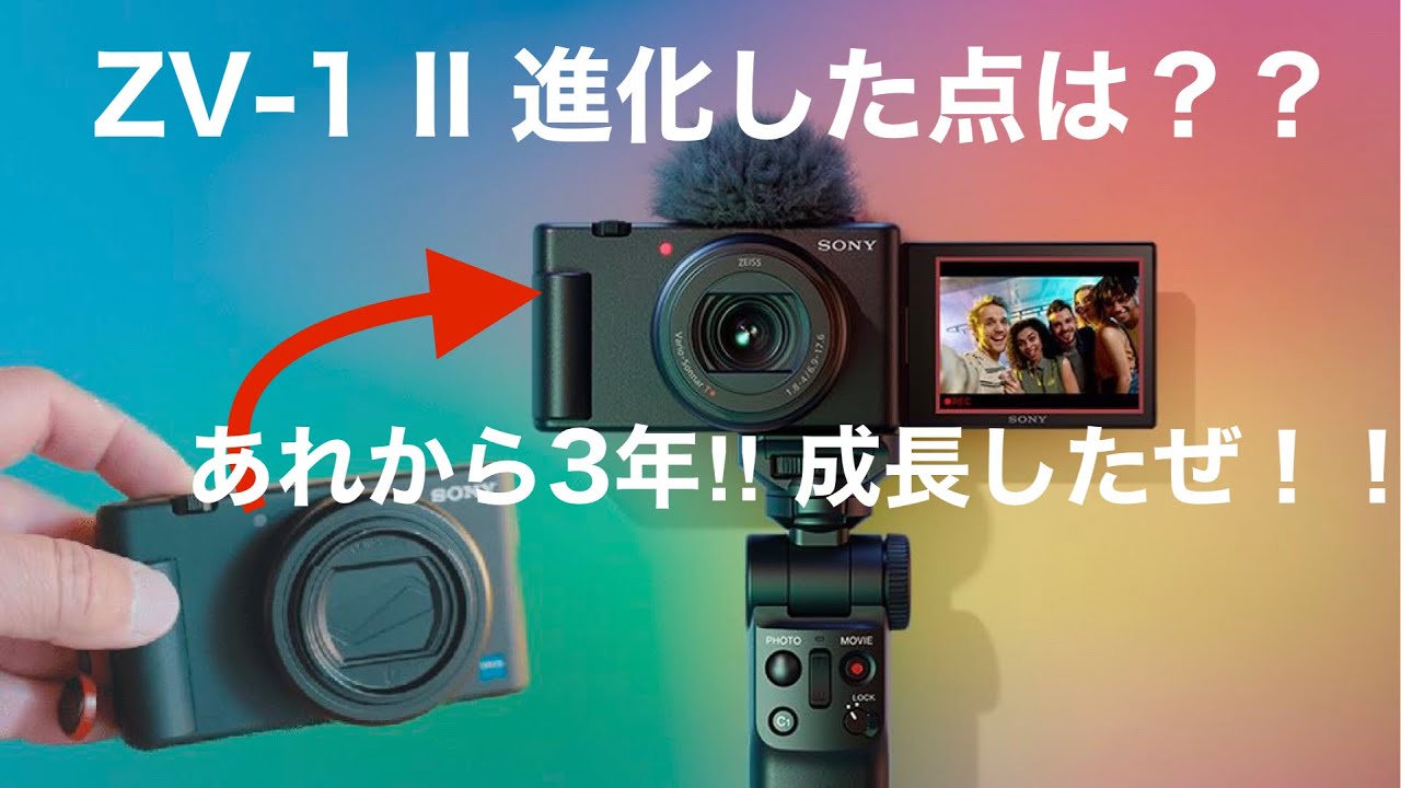 【ほぼ新品】SONY ZV-1Ⅱ zv1m2 ZV-1M2 コンデジ VLOG