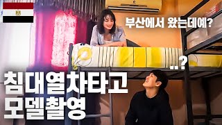 이집트 침대 열차 14시간, 부산 소녀와 호스텔 모델 촬영한 썰 -이집트(4) screenshot 5