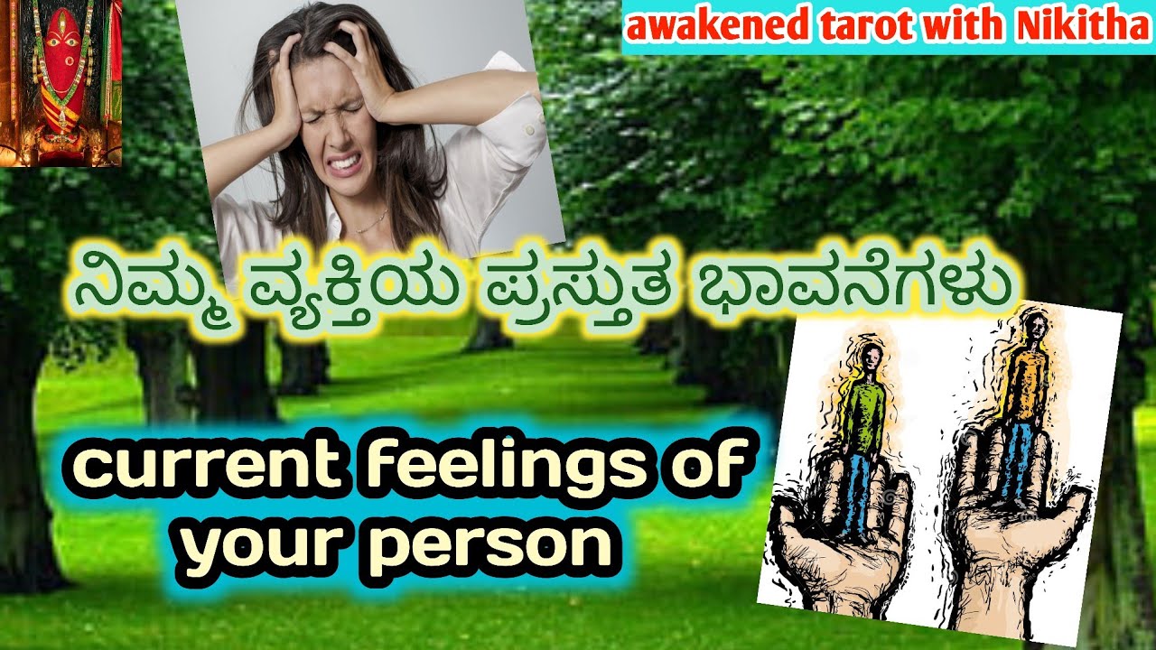 current feelings of ur person|ನಿಮ್ಮ ವ್ಯಕ್ತಿಯ ಪ್ರಸ್ತುತ ಭಾವನೆಗಳು|kannada tarot reading |tarot card