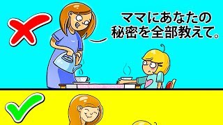 子どもに禁じてはいけない９つのこと