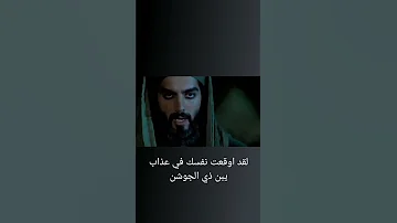 ماذا قال الامام العباس عليه السلام للشمر للعين فلم القربان ارجعوا إلى الله 