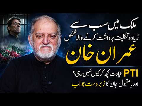 Imran Khan’s Political Struggle & PTI’s Silence | Orya Maqbool Jan Analysis