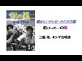 【豹の眼】特撰 お宝・秘蔵曲📺《懐かしいテレビ・ラジオの歌》🎤 16連発!
