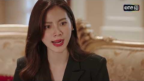 เปิดพินัยกรรมพันล้าน กลายเป็นหนูตกถังทอง | Highlight ทองประกายแสด Ep.21 (ตอนจบ) | 23 ต.ค. 67 | one31