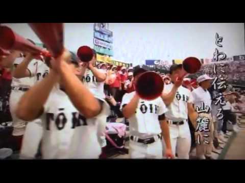 高校野球 大阪桐蔭 校歌