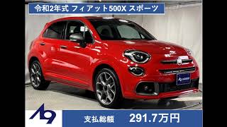 広島市 中古輸入車 フィアット 500X スポーツ
