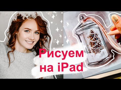 Как рисовать акварелью на iPad|| Рисуем в Procreate на планшете