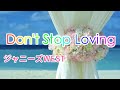【ジャニーズWEST】Don't Stop Loving【カラオケ】