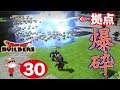 ＃３０【PS4】ドラゴンクエスト ビルダーズ -アレフガルドを復活せよ-