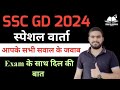 SSC GD 2024 स्पेशल वार्ता @VardiLoversParveenKataria