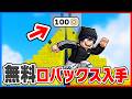 階段の頂上まで行けば『無料ロバックス』が貰えるゲームを検証してみた🤣【ロブロックス/ROBLOX】