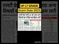 UP LT GRADE VACANCY 2025 EXAM DATE NOTIFICATION NEWS.. 🙀🤩
