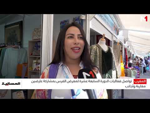 تواصل فعاليات الدورة السابعة عشرة لمعرض الفرس بمشاركة عارضين مغاربة وأجانب