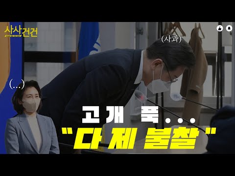 [사사건건 짤막] 김혜경 논란에 고개숙인 이재명_220204 방송 KBS