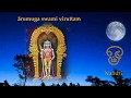 Arumugaswami viruttam verset 6  vido explicative  prire  muruga  prayer to muruga