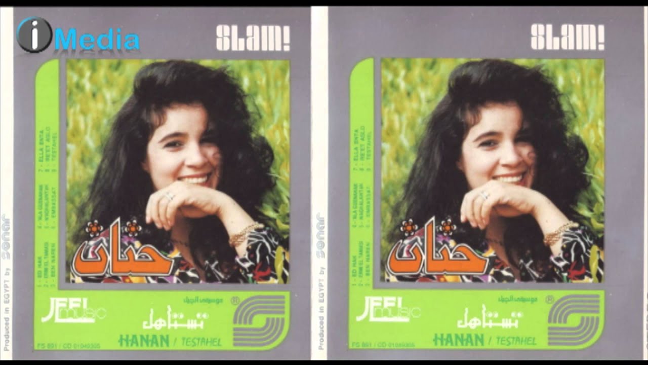 Watch Hanan- Enbesat | حنان - إنبساط on YouTube Watch Hanan- Enbesat | حنان - إنبساط on YouTube