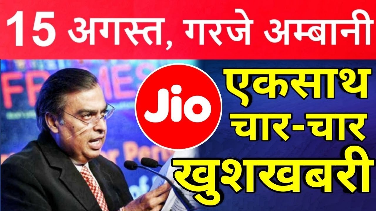 15 AUGUST को सीधा 4 खुशखबरी - Jio Independence Day Dhamaka