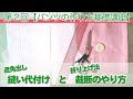 初心者でもパンツ（ズボン）が簡単に作れるようになる基礎講座をはじめます♪第２回【パンツの作り方基礎講座】縫い代付けと裁断を解説していきます。