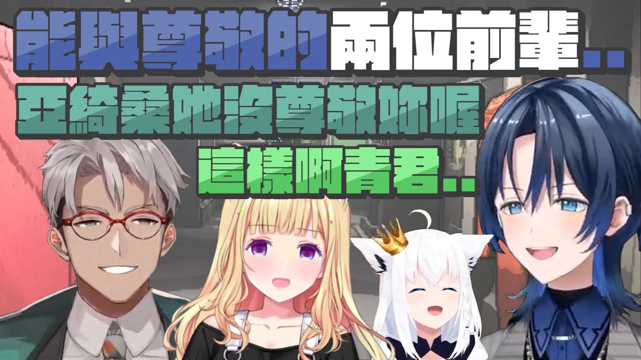 【Lethal Company】三位前輩尊敬兩位｜【hololive / 白上吹雪 / 亞綺羅森塔爾 /  火威青 / 阿爾蘭蒂斯】