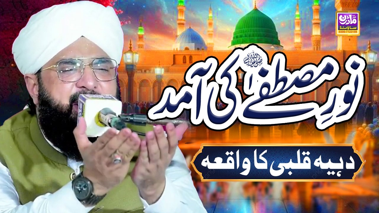hafiz imran aasi Heart Touching biyan noor e mustafa s.a.w || by allama imran aasi official