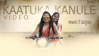 Kaatuka Kanule Video Promo | Viji | sai