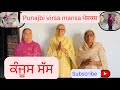 ਕੰਜੂਸ ਸੱਸ New punjabi video 2024 #entertainment #comedy #newvideo #motivation #punjabiculture