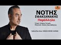 Notis Sfakianakis - Parallila | Official Music Video 🎶