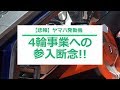 【悲報】ヤマハ発動機・4輪事業への参入を断念!! の動画、YouTube動画。