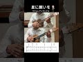 星に願いを【ウクレレアンサンブル・メロディ・歌詞・TAB譜・コードつき・弾き語り練習用】When You Wish upon a Star ※ディズニー映画・ピノキオ主題歌#shorts