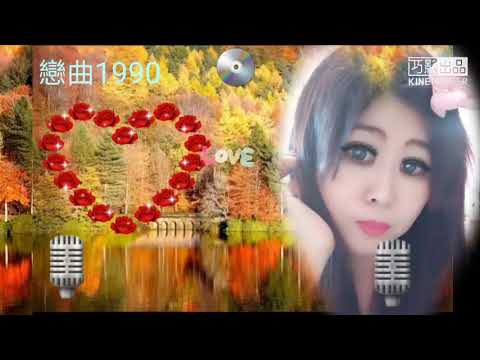 Lian Qu 戀曲 1990