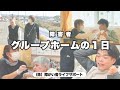 【施設紹介動画】（新）障害者グループホームの1日