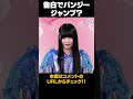 告白でバンジージャンプに誘うあゆちゃん #shorts #奥田彩友 #あゆちゃん #sweetsteady #kawaiilab