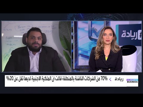 الأسواق المالية مسار لعمليات التخارج للشركات الناشئة التقنية